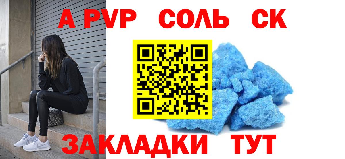 А ПВП Crystall  A-PVP  Alfa_PVP СК  Усинск  Alpha-PVP мука 