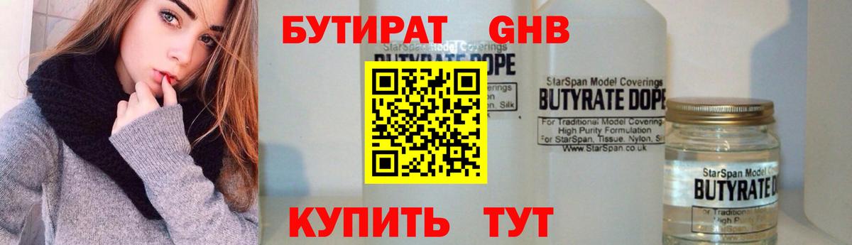 БУТИРАТ 1.4BDO  Бутират  Усинск  Вход с VPN 