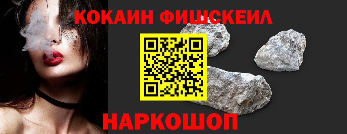 КОКАИН FishScale Усинск