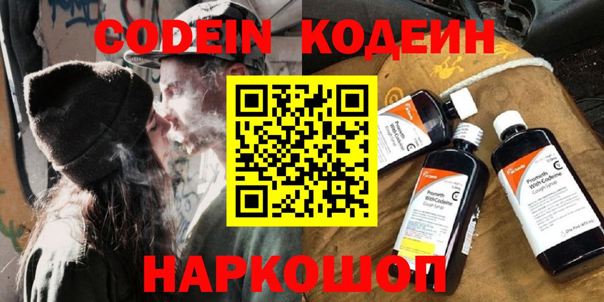 Кодеиновый сироп Lean Purple Drank  Усинск  Кодеин напиток Lean (лин) 