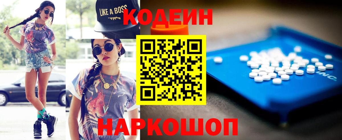 Кодеин напиток Lean (лин) Усинск