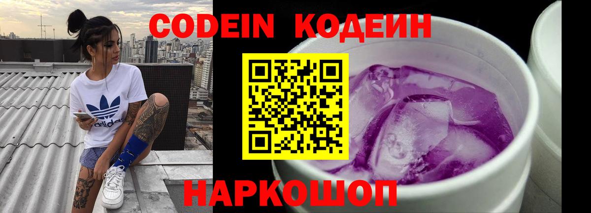 Кодеин напиток Lean (лин) Усинск