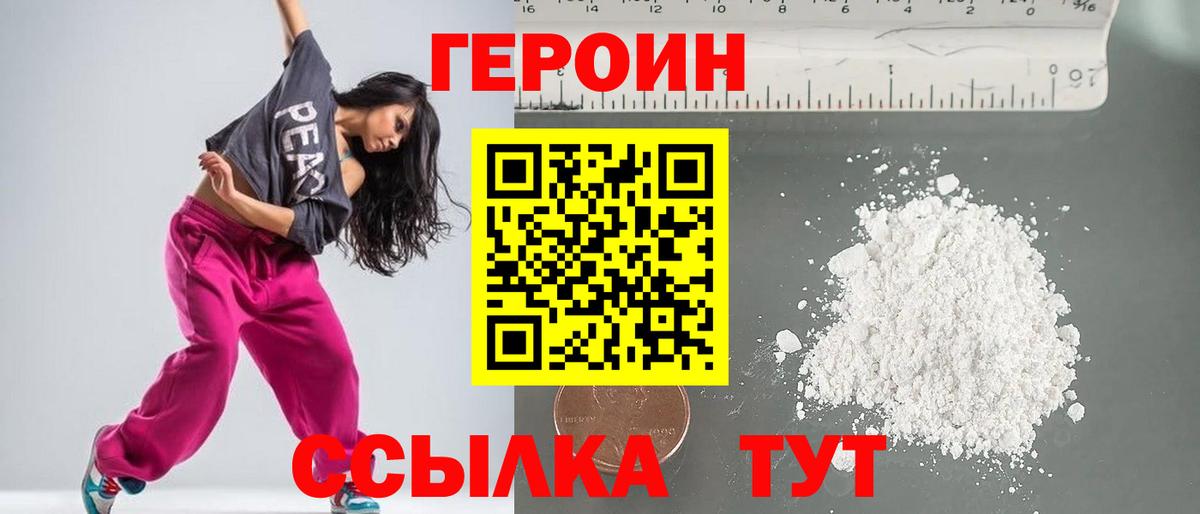 ГЕРОИН герыч Усинск
