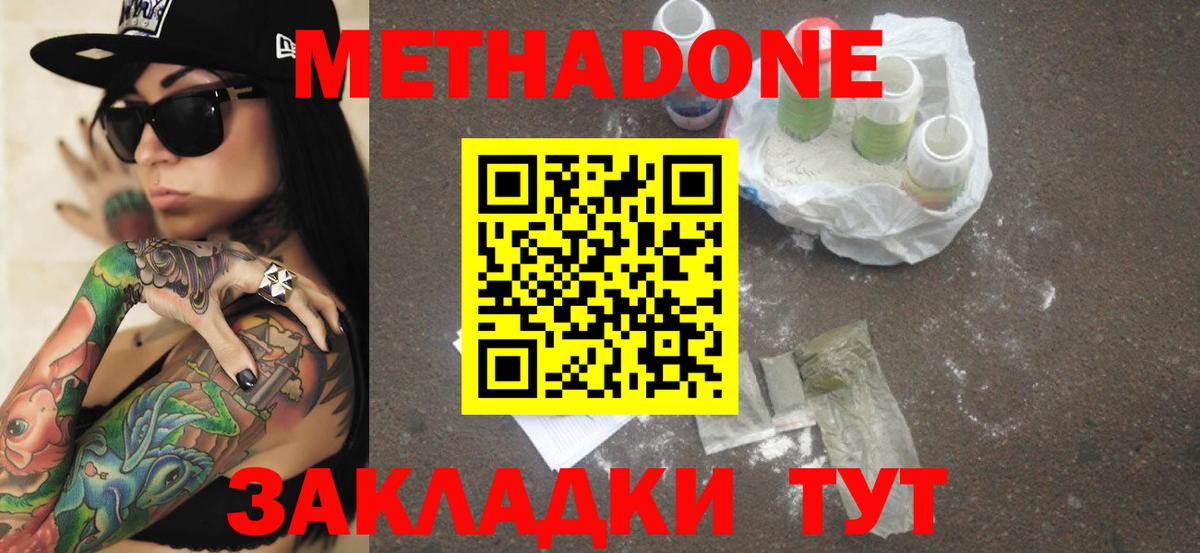МЕТАДОН VHQ Усинск
