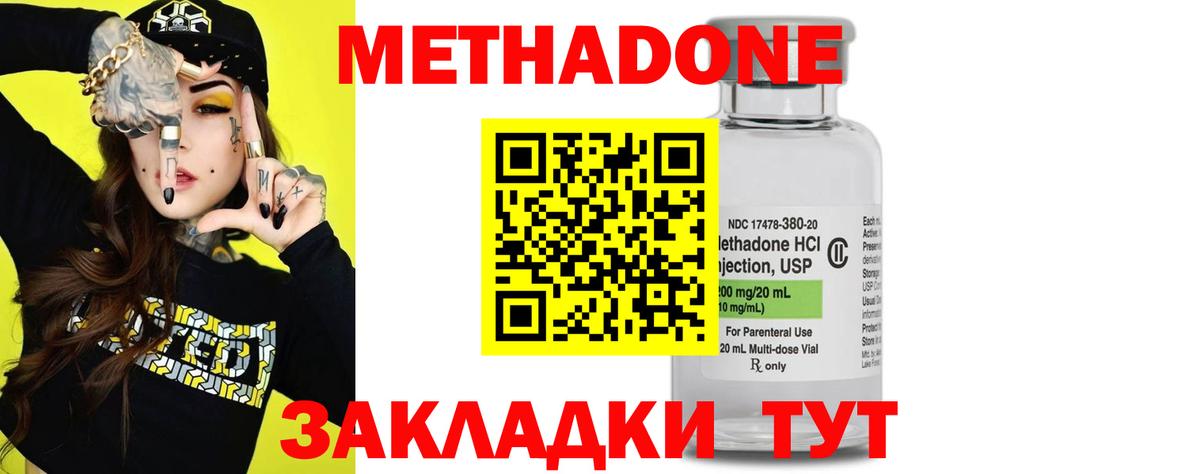 МЕТАДОН methadone Усинск